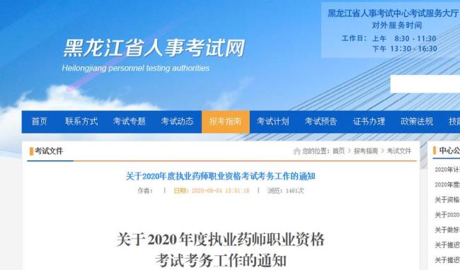 2022药剂师证报考条件和报名时间