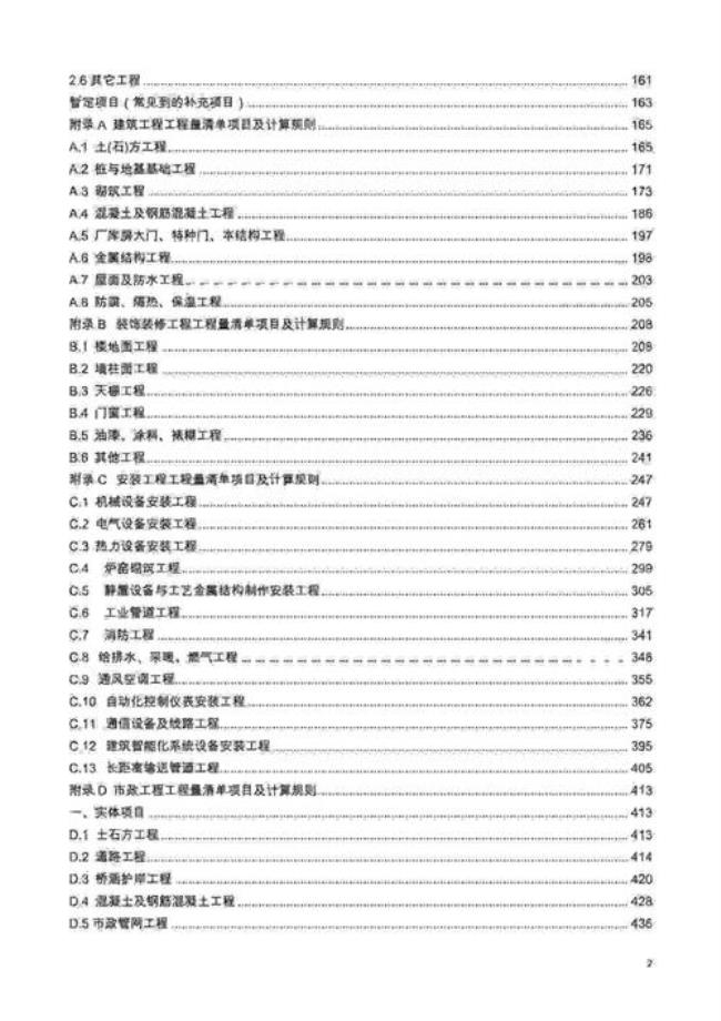 陕西省2009最新定额名称