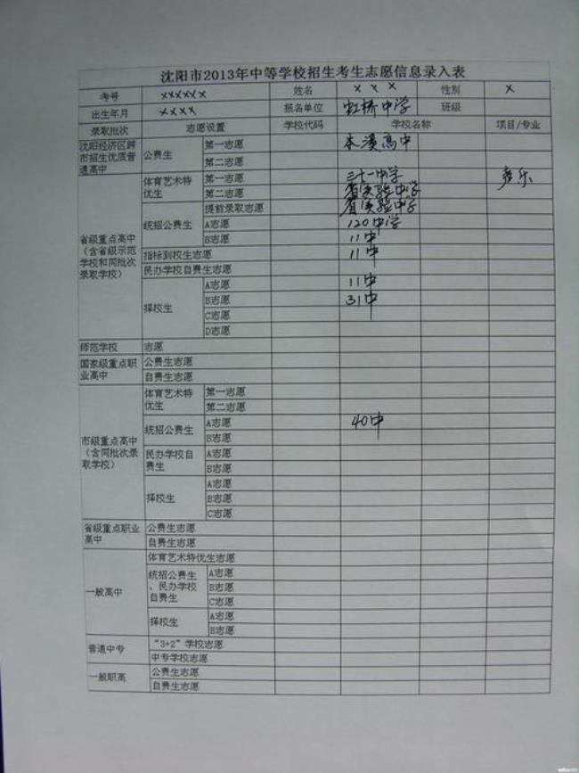 通辽中考志愿可报几所学校