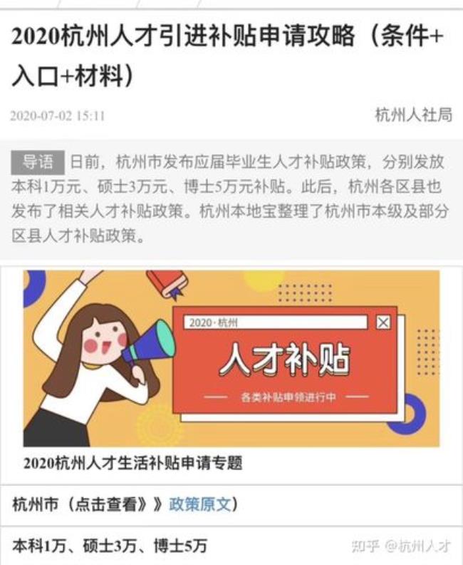 杭州大学生补贴政策