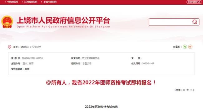 山东2022年专长医师考试报名时间