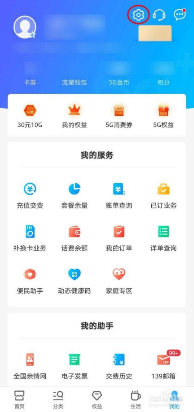 广东移动app登录不了