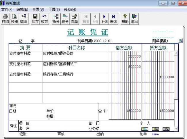 如何在用友软件中生成常用凭证