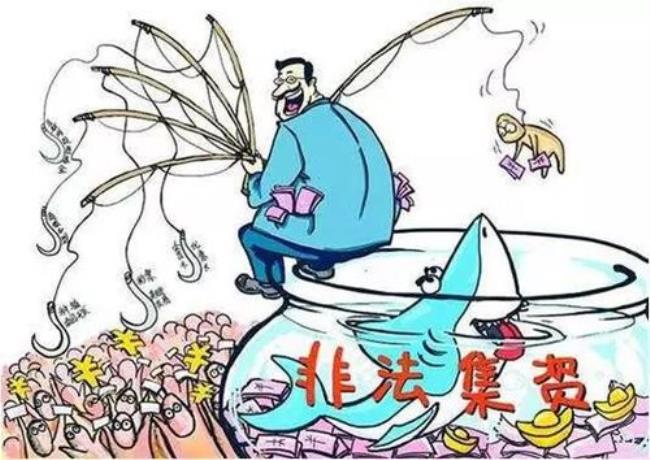 非法吸收公众存款防范化解措施