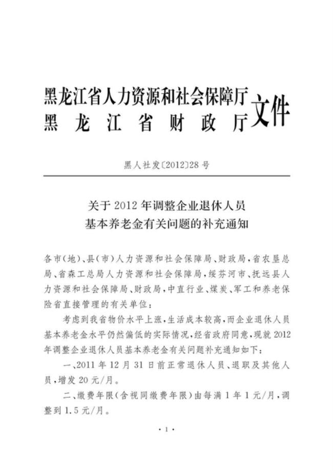 黑龙江职工养老保险工资几号发