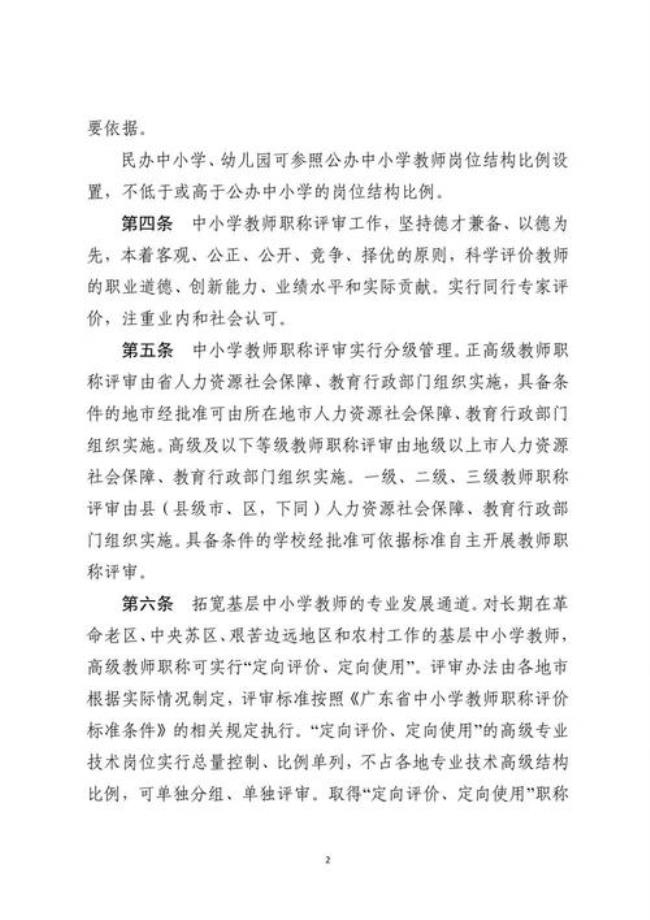 教师职称评审学生综合评价意见