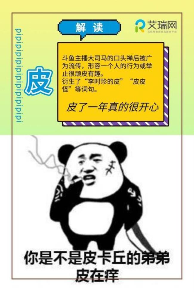 顽皮的意思