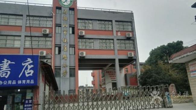 马鞍山市区有哪些小学