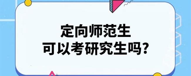 东北师范大学公费师范生抢手吗