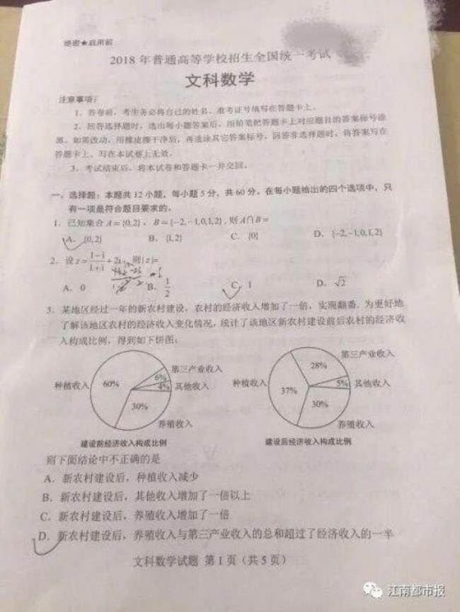 文科高考数学和理科一样吗