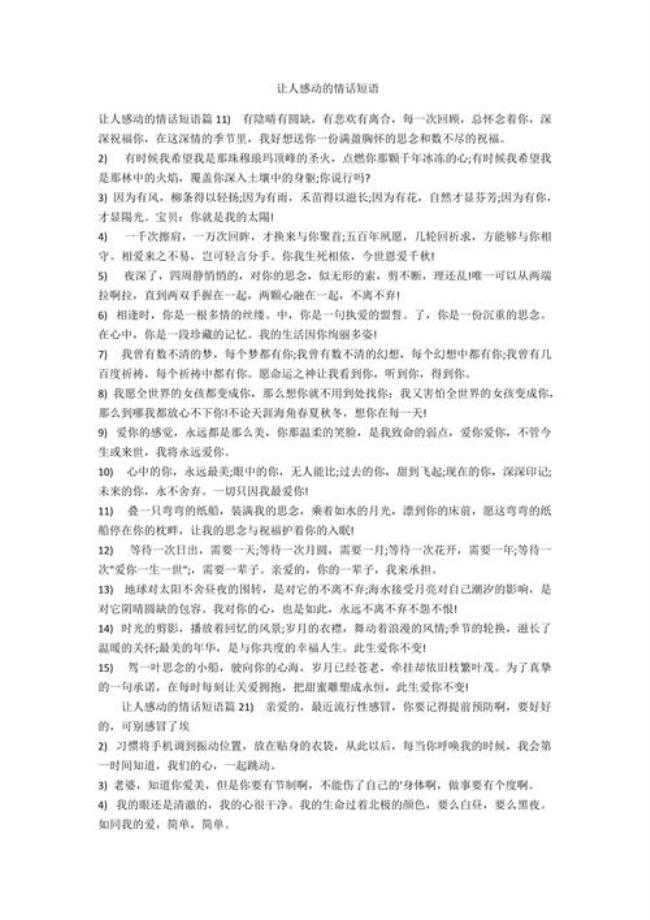 令人感动是什么短语