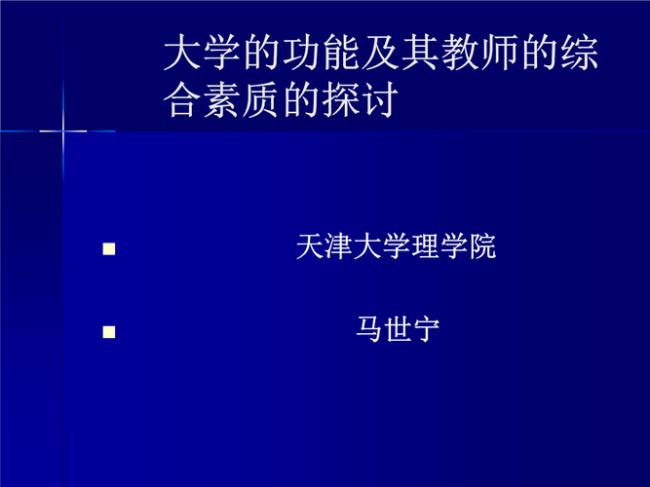 综合素质就是教育学