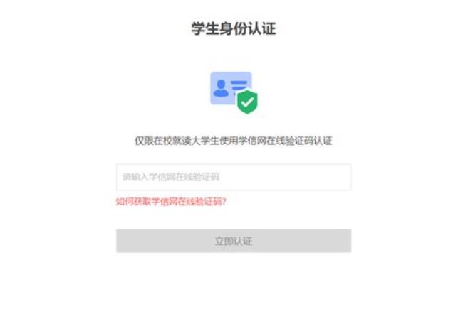 学信网在线验证码怎么查