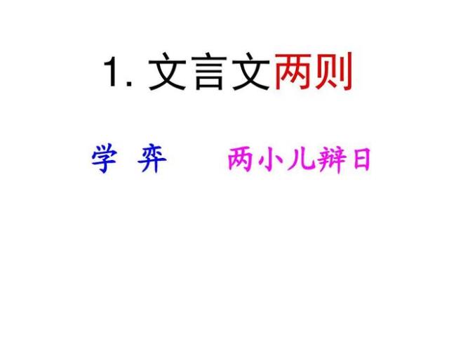 学弈的文言文原文意思20字