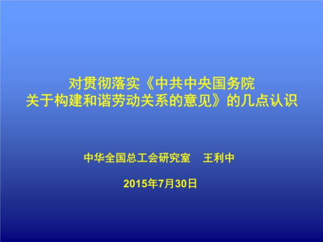 中国工会的政治属性