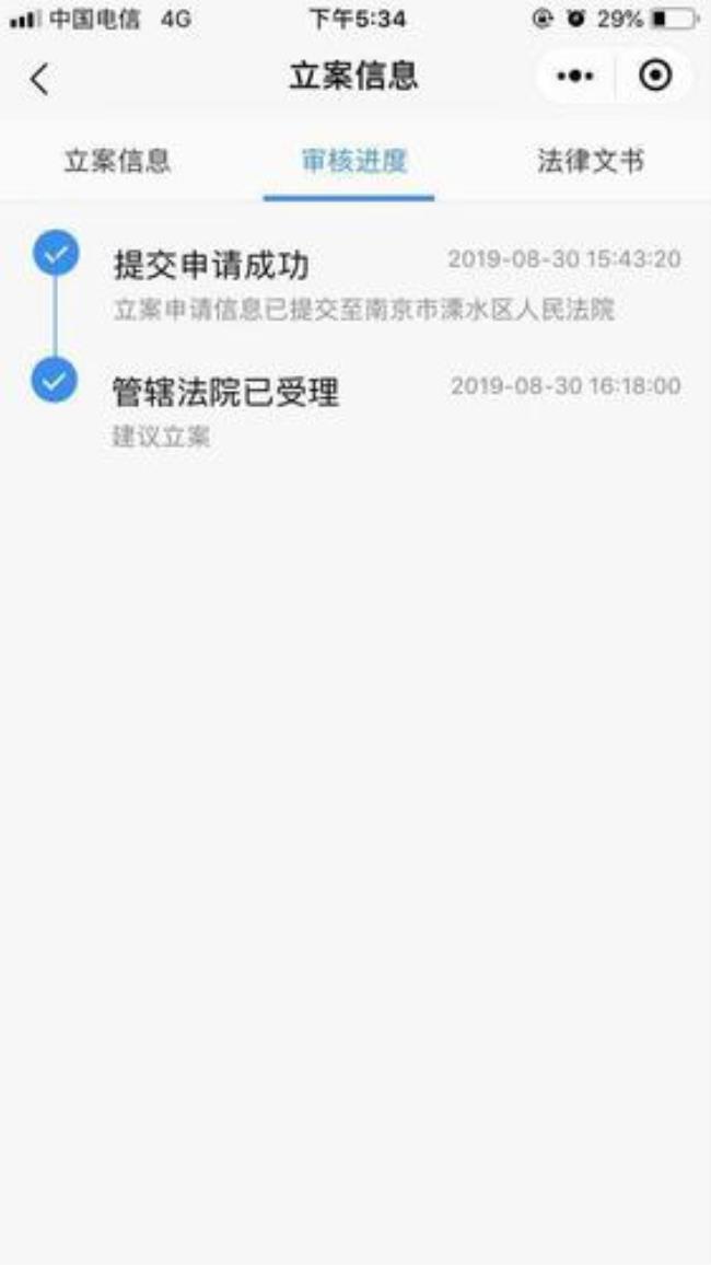 怎么可以查询法院立案