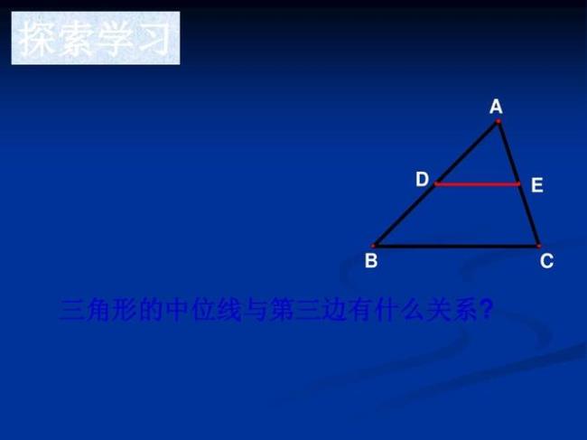 三角形中位线的判定例子