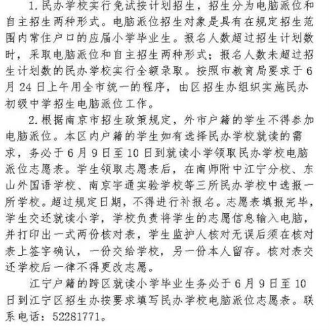 南京梅山教育属于沪教版吗