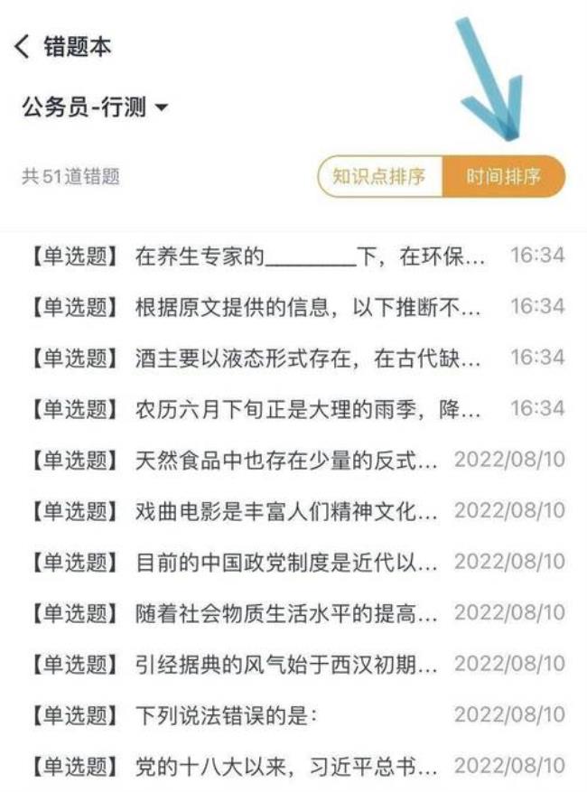 为什么考试前题总做错