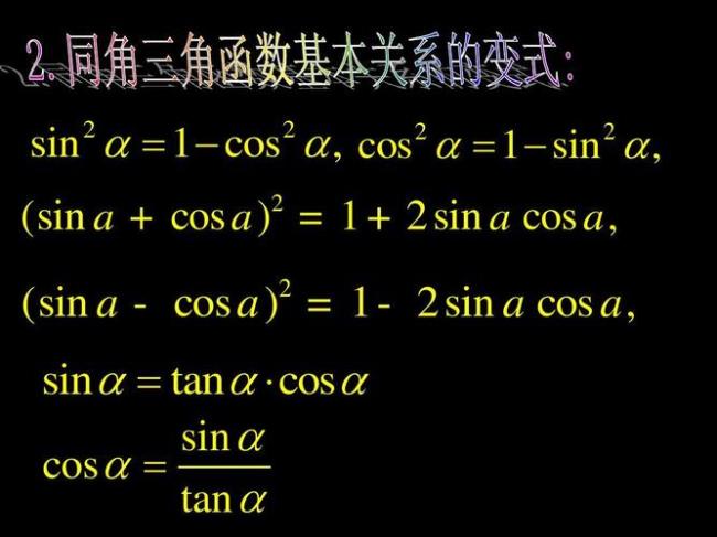 cos sin tan诱导公式