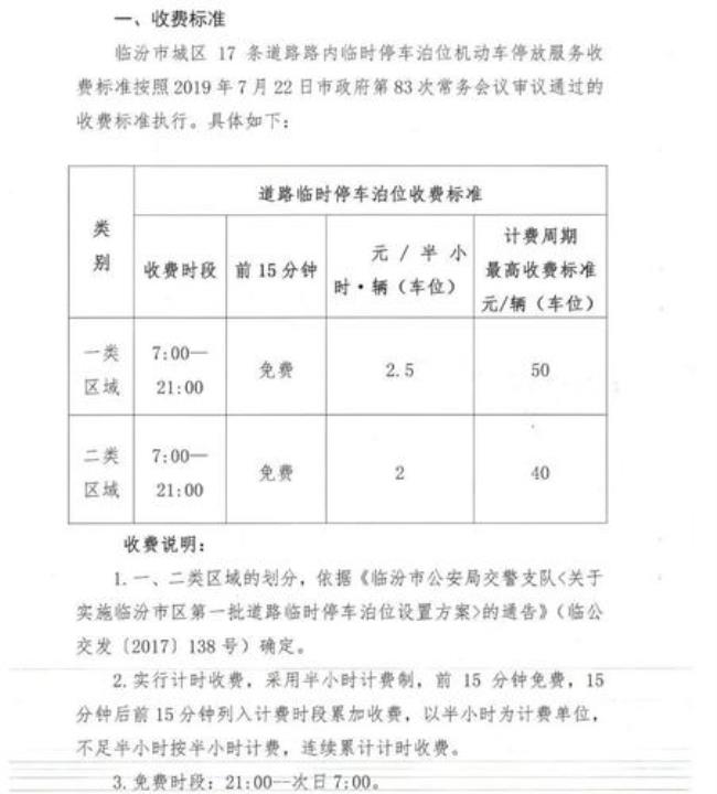 汾阳医院停车怎么收费