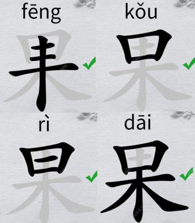 一个口字框一个形字什么字