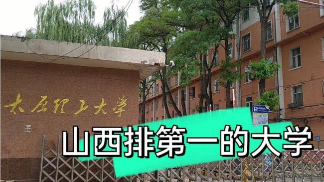 山西大学什么时间升为211