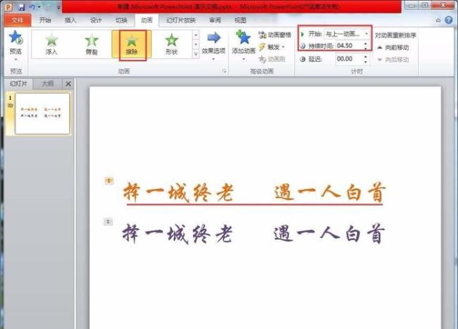 ppt中文字如何从左边向右边移动