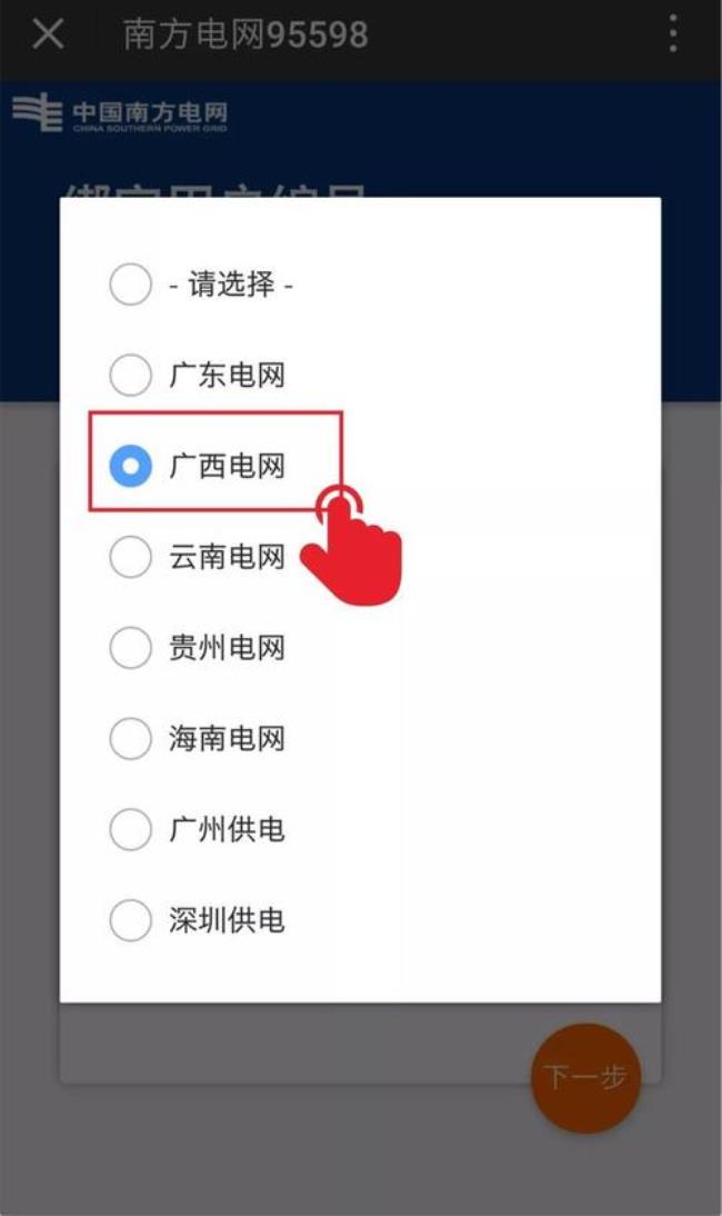 南方电网怎么申请断电