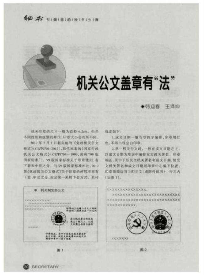 哪些公文必须盖章哪些可以不盖