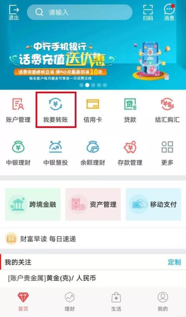 什么银行APP支持农村信用社联