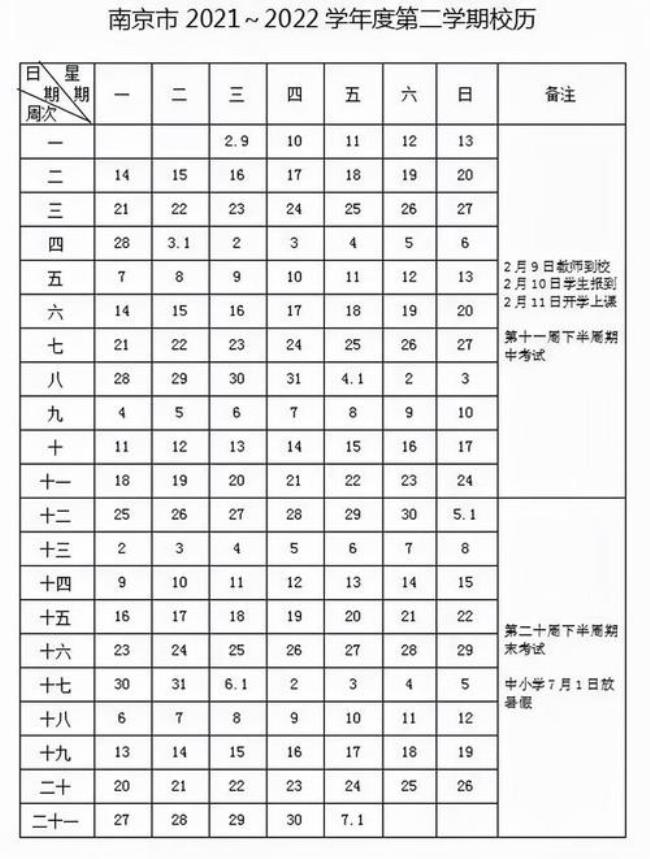 2022寒假中小学放假表安徽