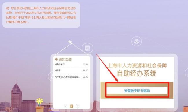 上海社保自助经办平台登录