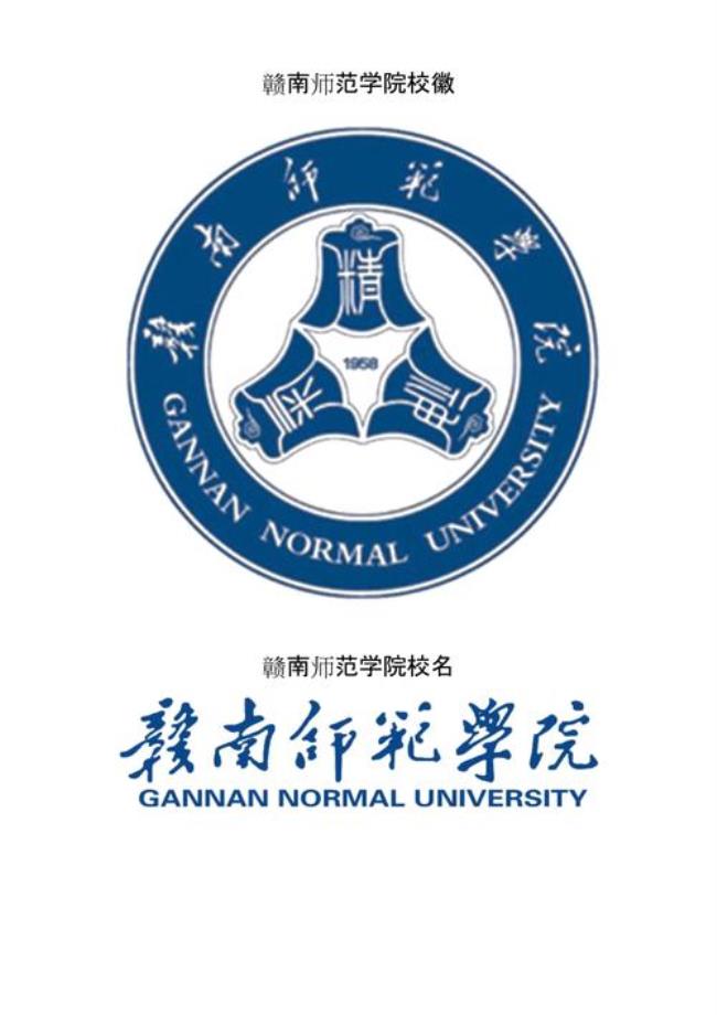 赣南师范学院单招吗