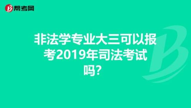 大司法和小司法考试有什么区别