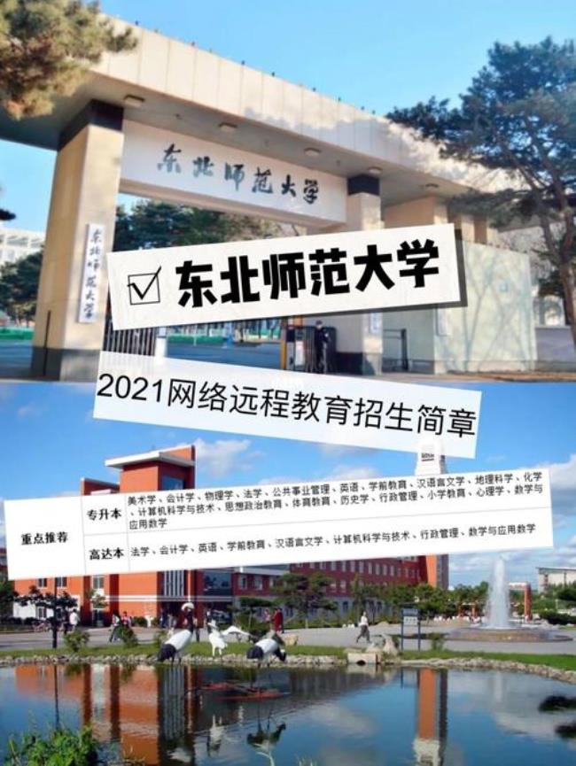 东北师范大学继续教育是真的吗