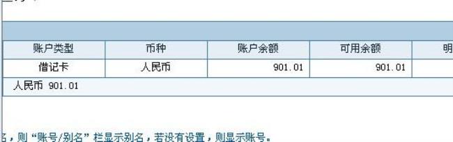 农发行网银怎样打余额单