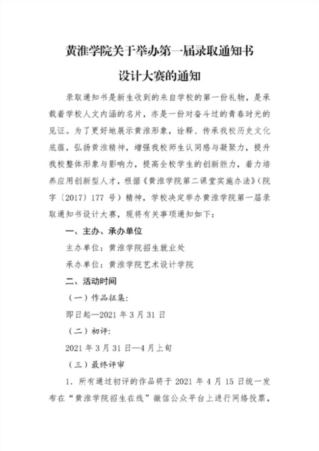 黄淮学院的通知书什么时候发