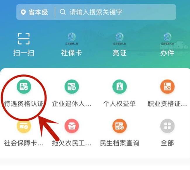 吉林掌上社保app无法登录