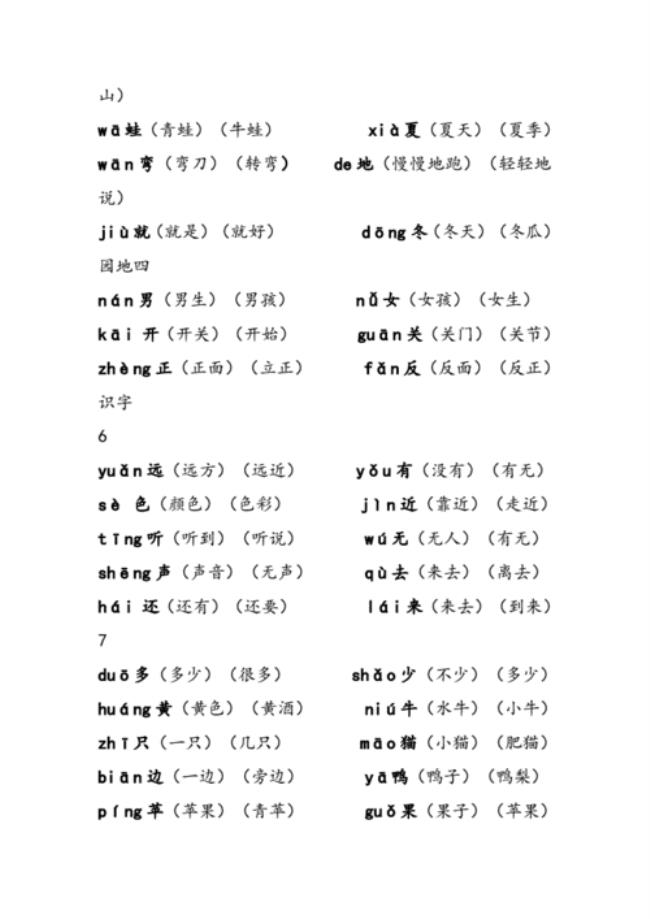 上下各字组词