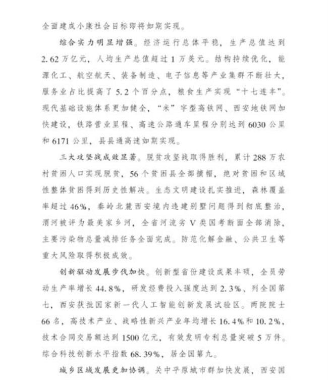 什么叫十四五期间建设