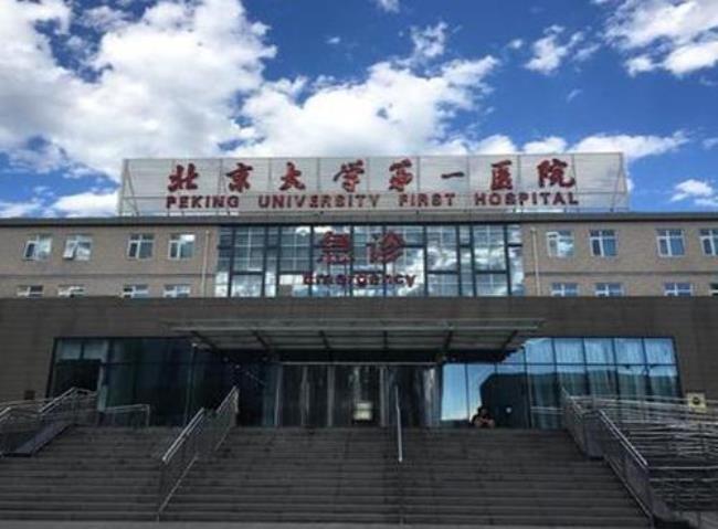 北京阜外医院是公立还是私立