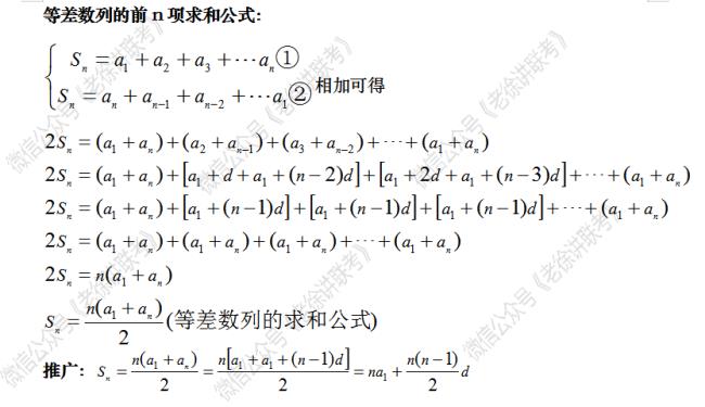 一级等差数列公式