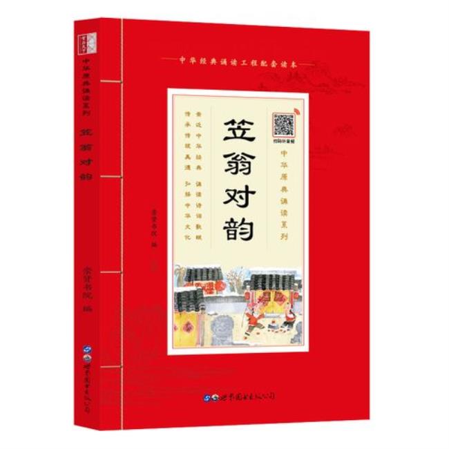 笠翁对韵全文完整版注音1年级