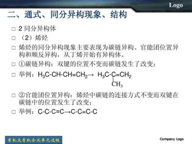 顺反异构体的物理性质