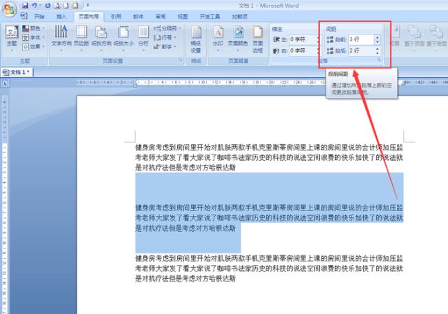 word里怎么调节段落与标题的间距