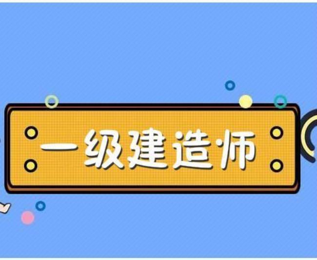 一级建造师和执业医师哪个值钱