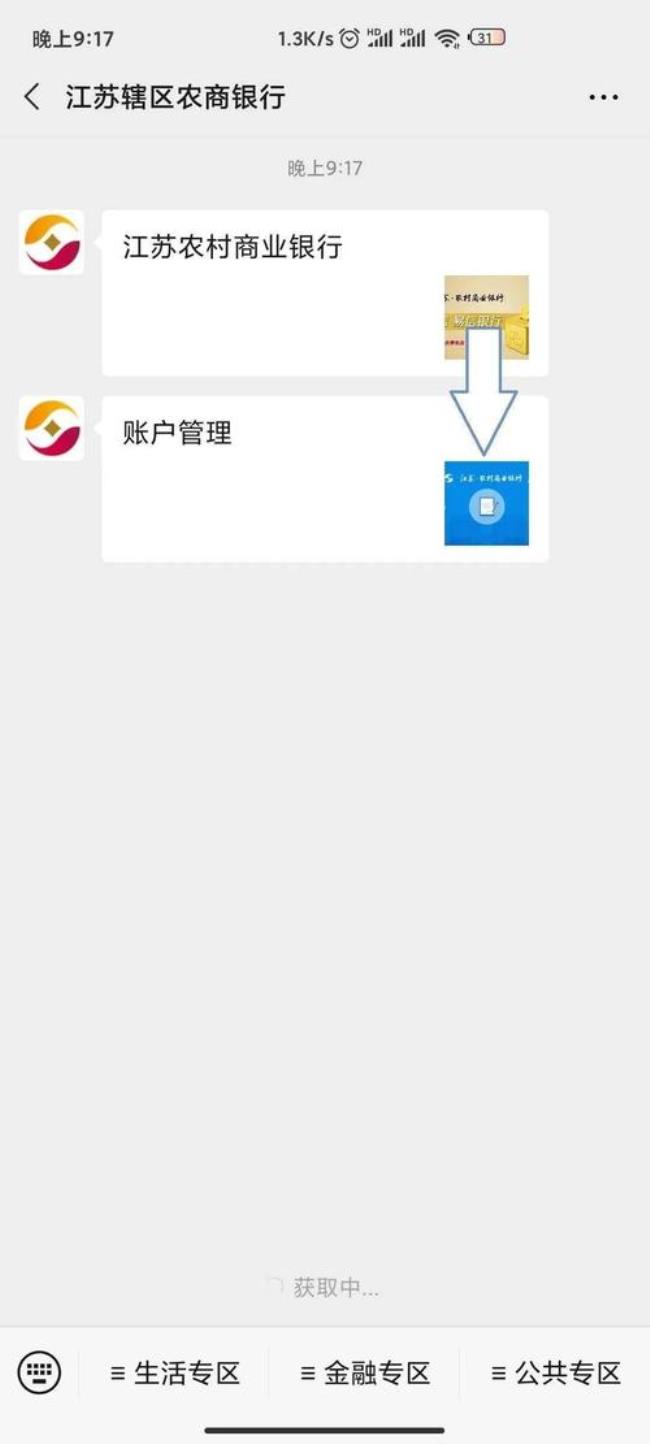 江苏农商银行app怎么登录不了