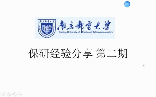 南京邮电大学保研率