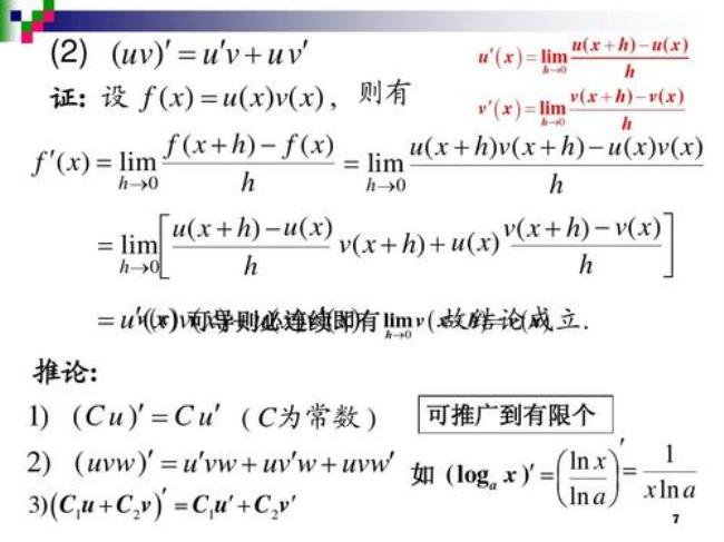 两个未知数乘积如何求导